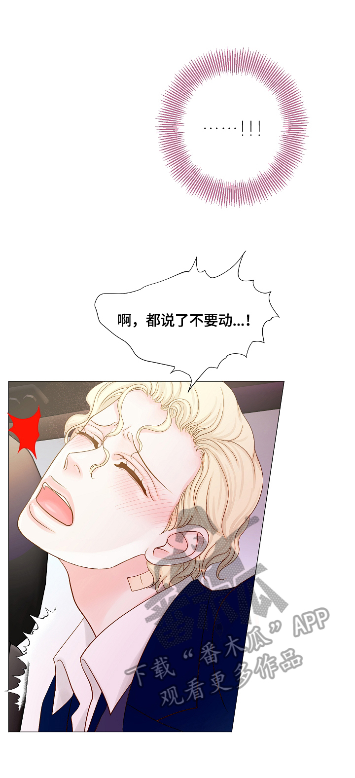 《王子的使命》第16章忍不住 第9页
