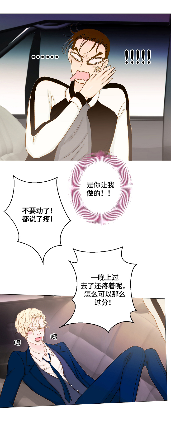 《王子的使命》第15章变化 第11页