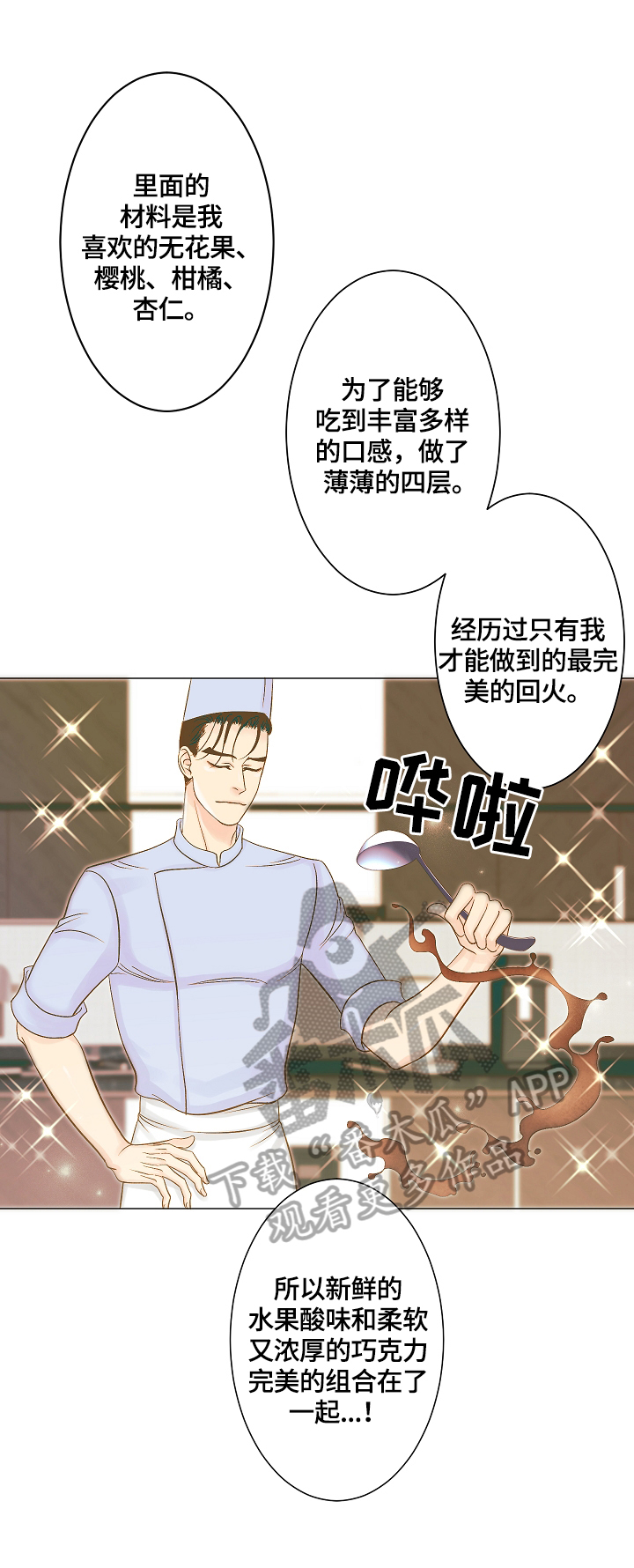 《王子的使命》第15章变化 第1页