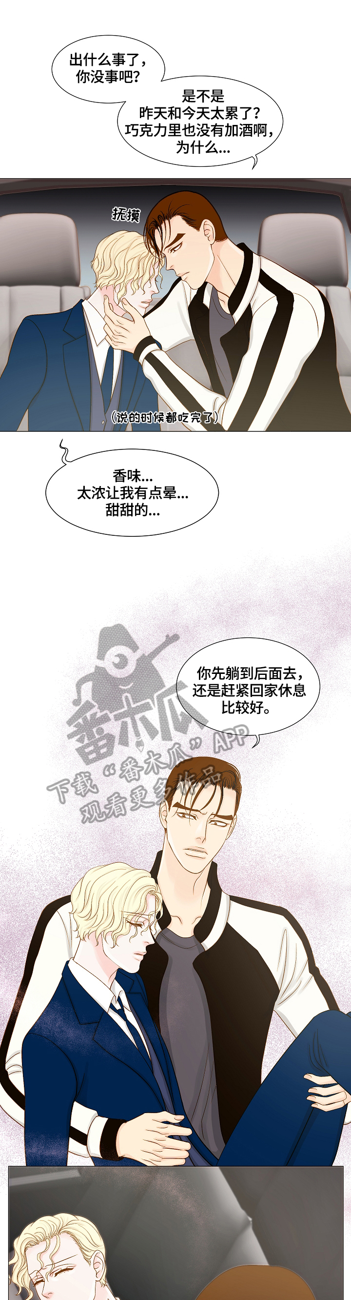 《王子的使命》第15章变化 第3页