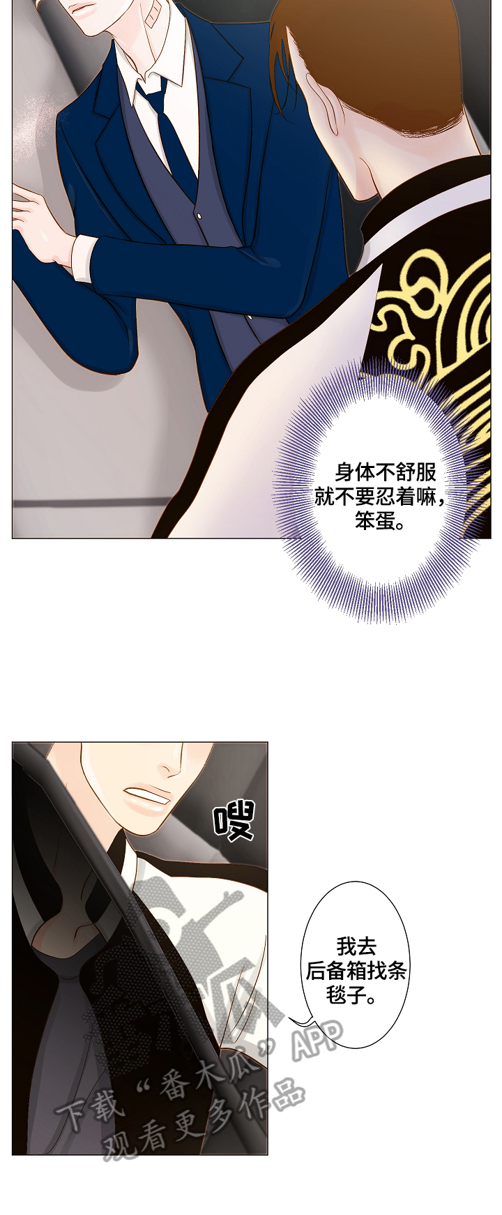 《王子的使命》第15章变化 第4页