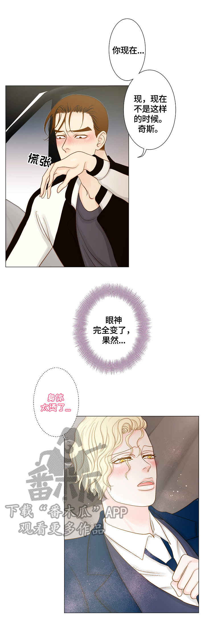 《王子的使命》第15章变化 第7页
