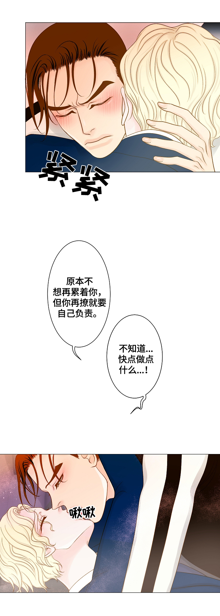 《王子的使命》第15章变化 第9页