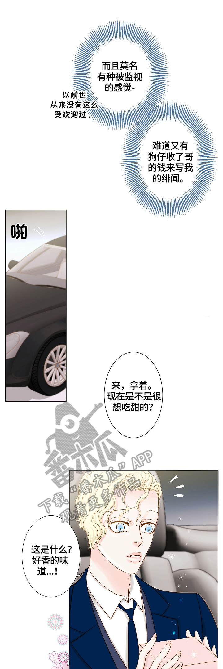 《王子的使命》第14章购物 第11页