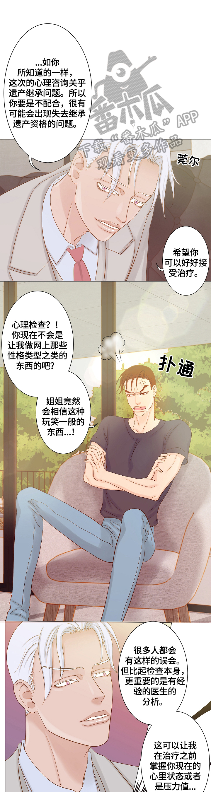 《王子的使命》第11章梦 第1页