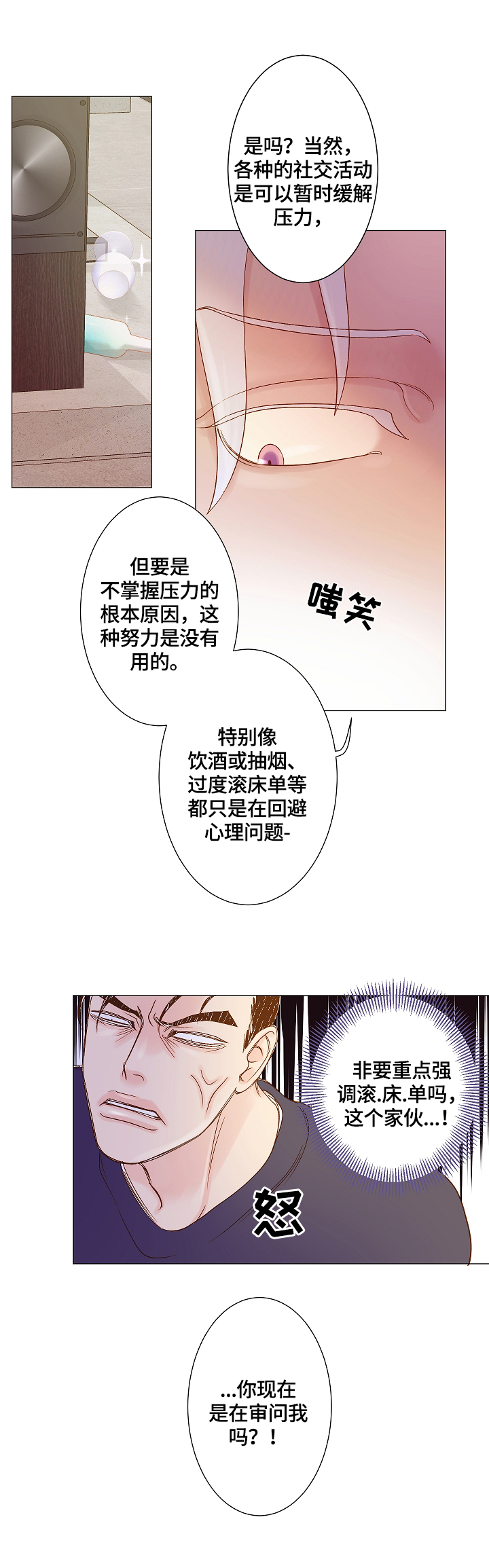 《王子的使命》第11章梦 第3页