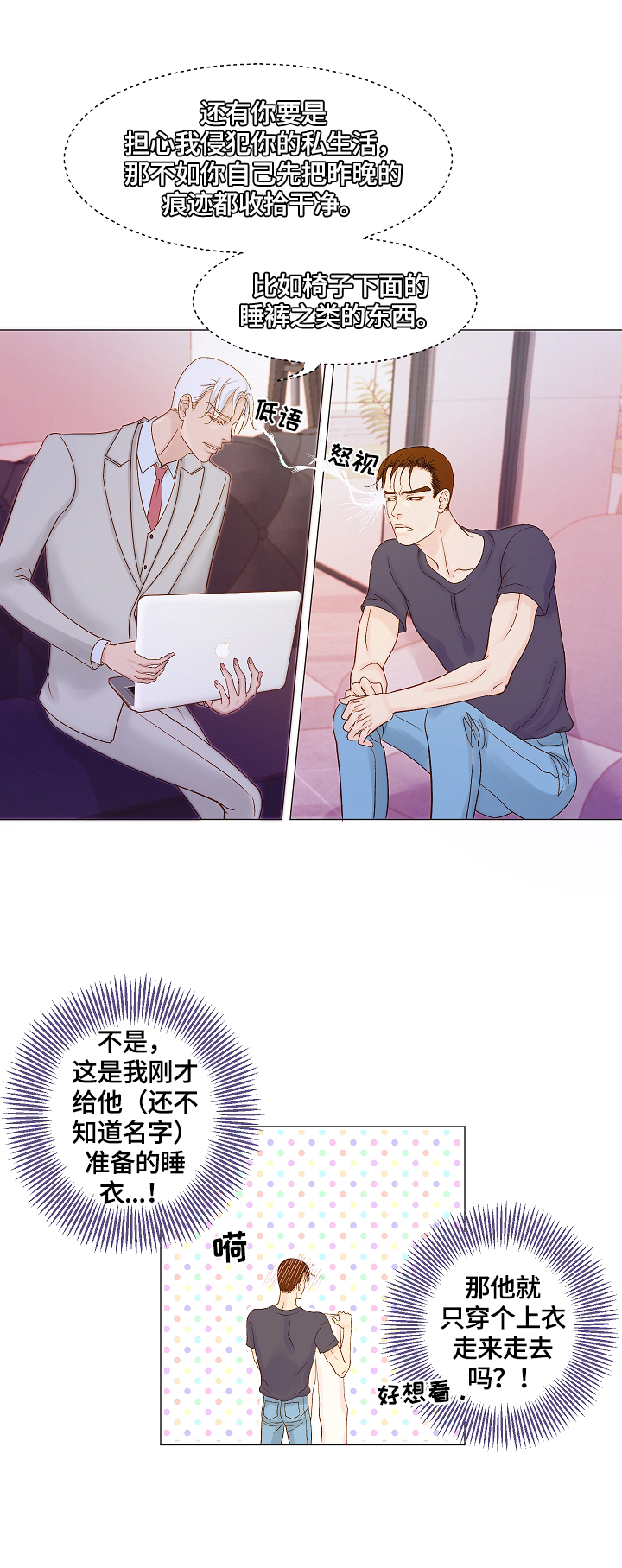 《王子的使命》第11章梦 第5页