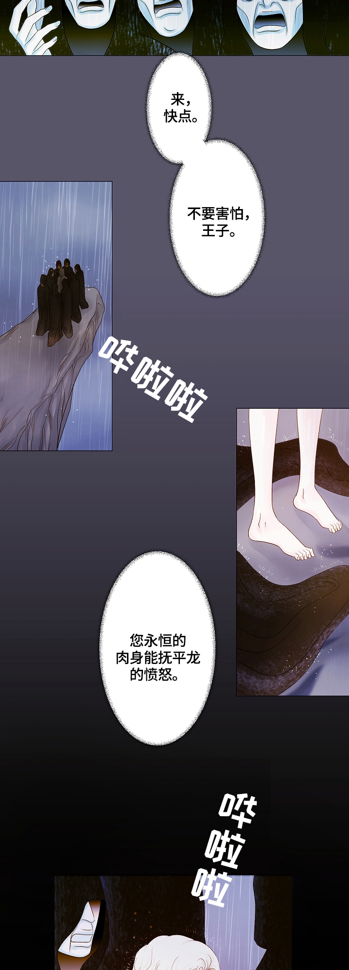 《王子的使命》第11章梦 第7页