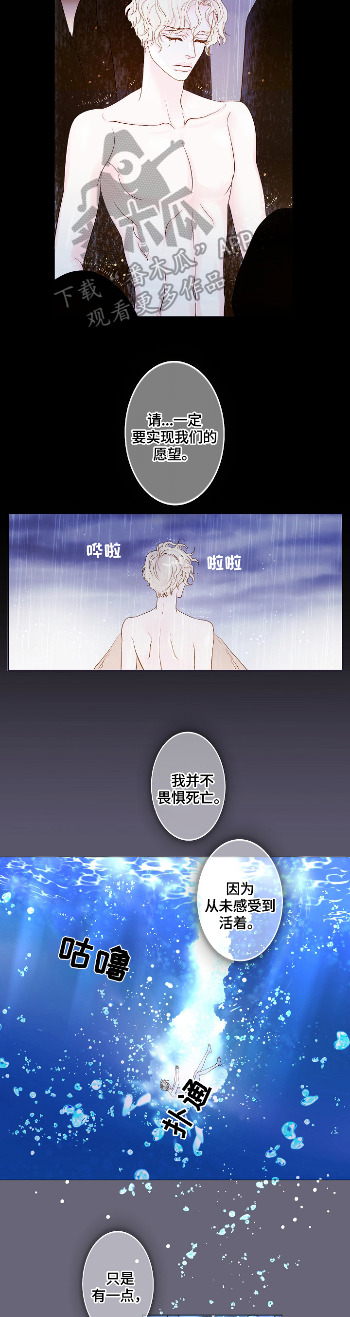 《王子的使命》第11章梦 第8页