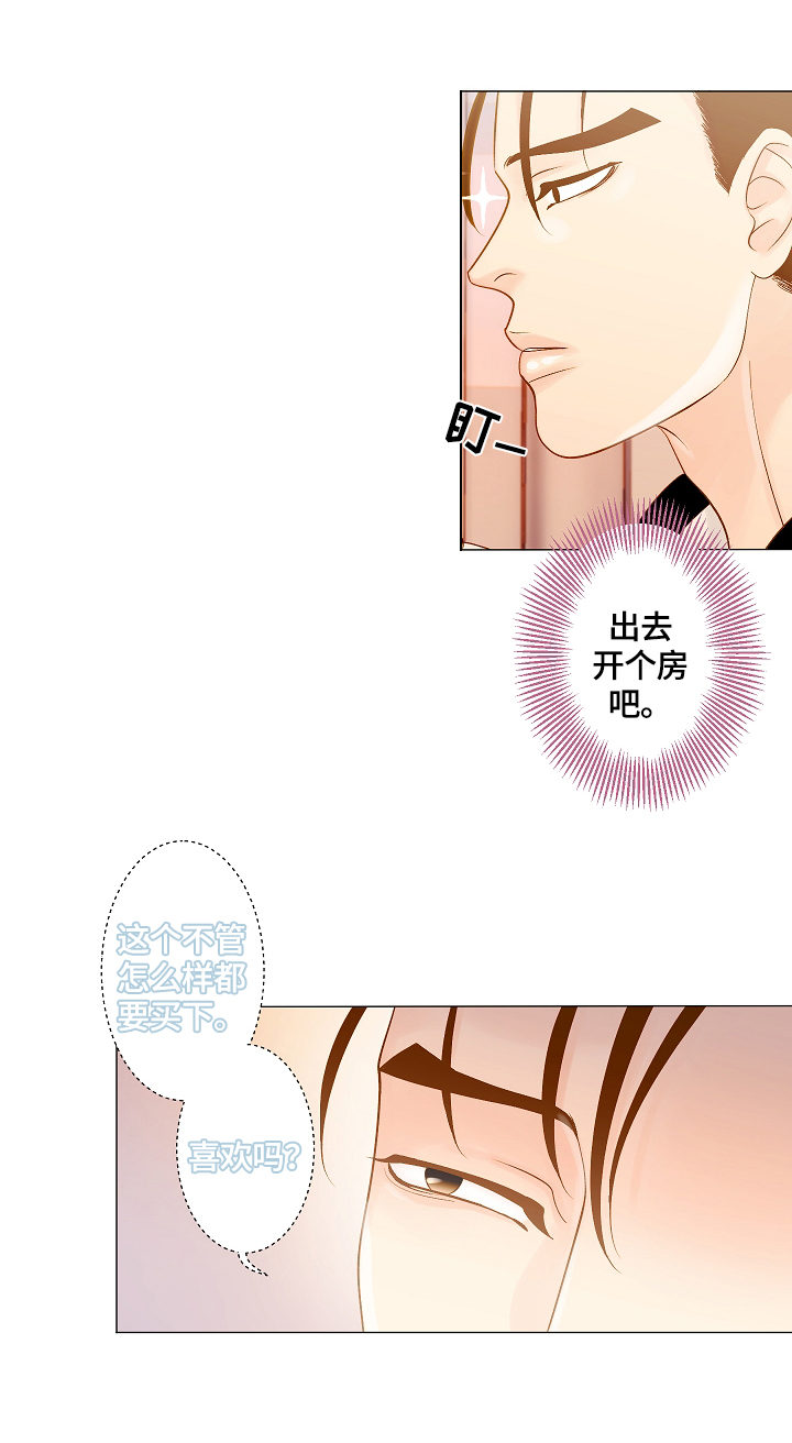 《王子的使命》第13章选衣服 第10页