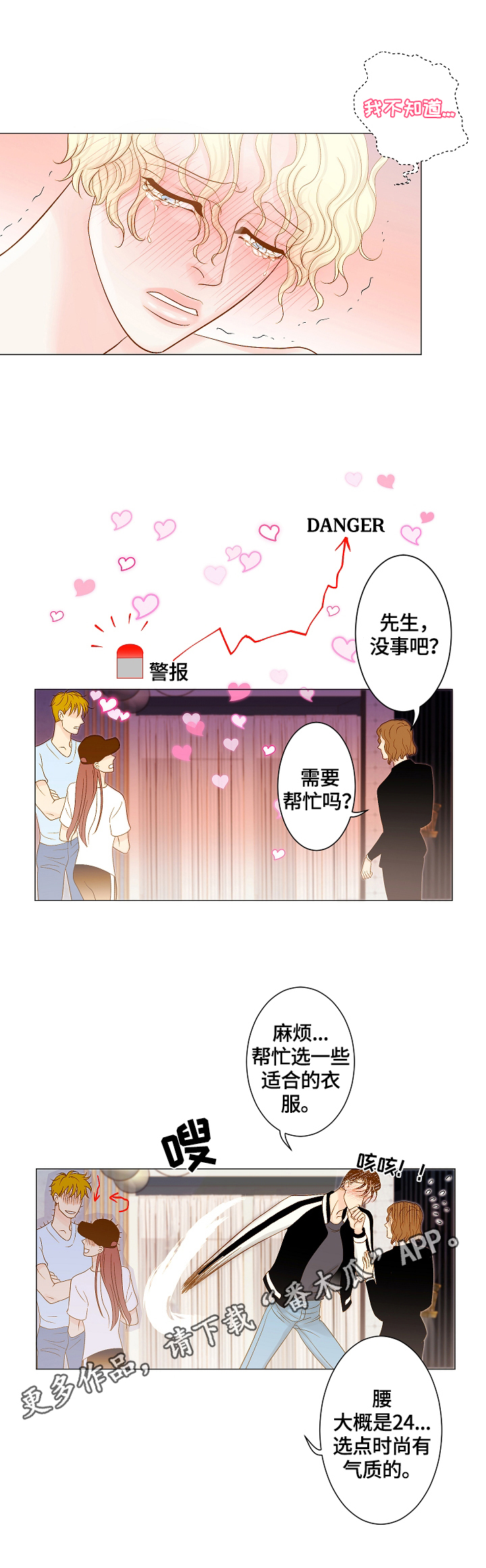 《王子的使命》第13章选衣服 第11页