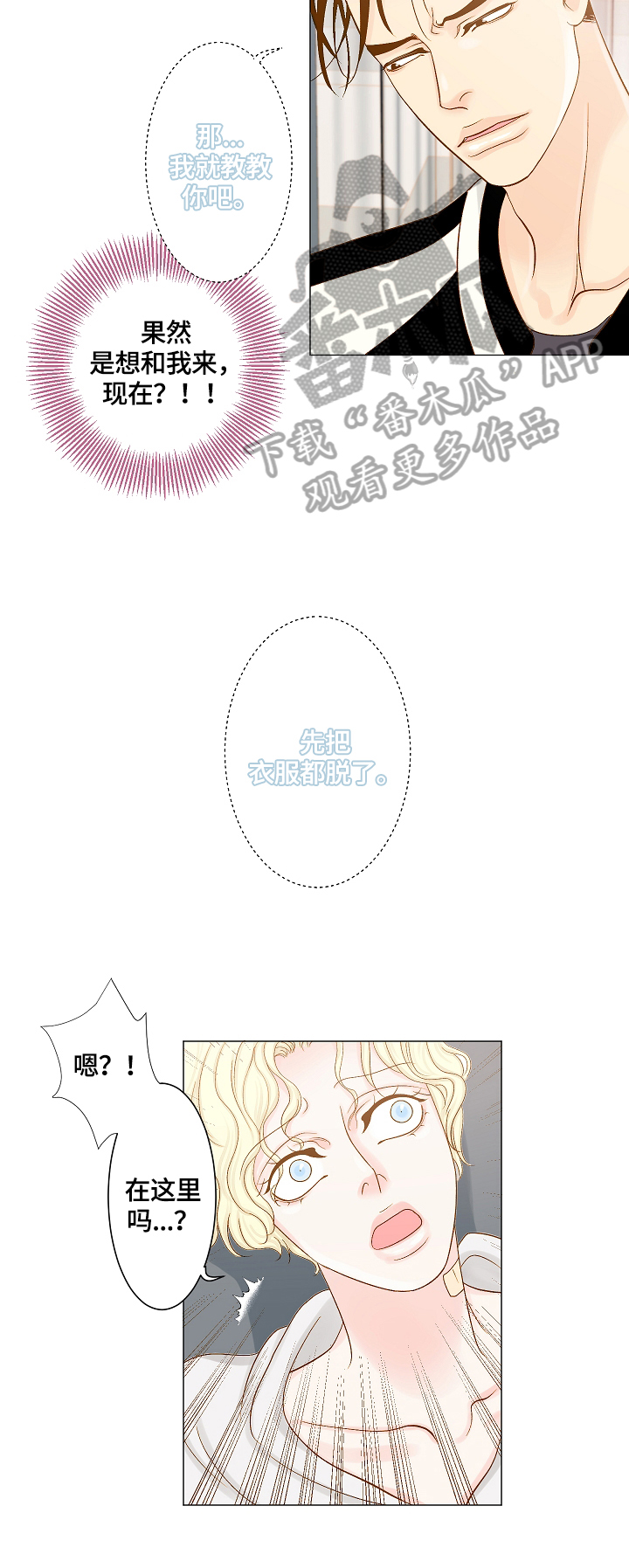 《王子的使命》第13章选衣服 第5页