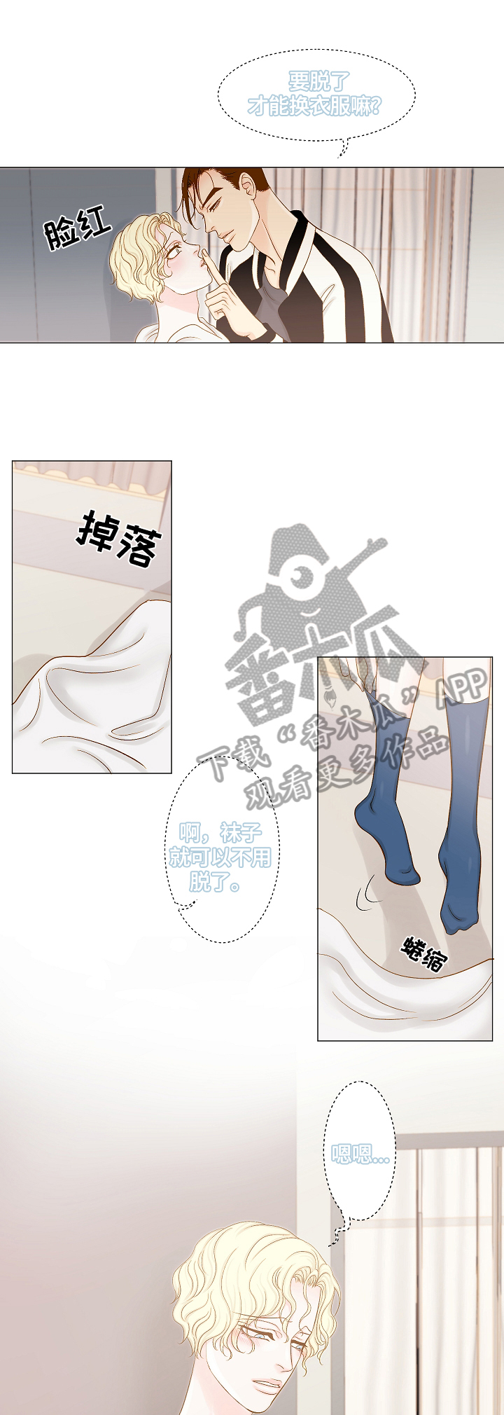 《王子的使命》第13章选衣服 第6页