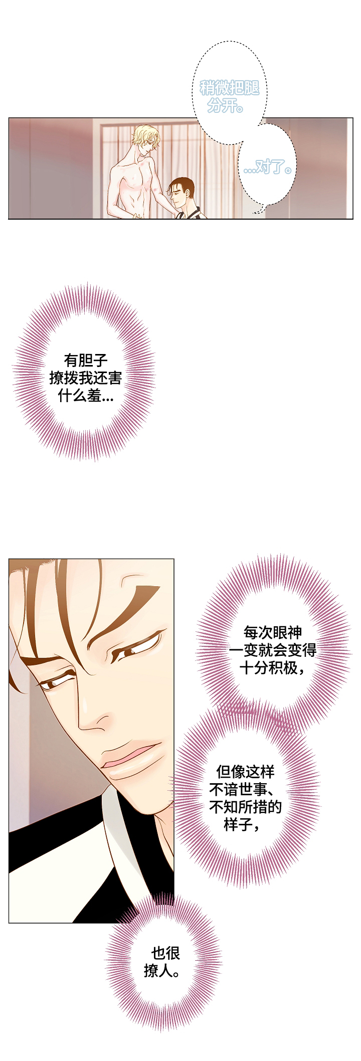 《王子的使命》第13章选衣服 第8页