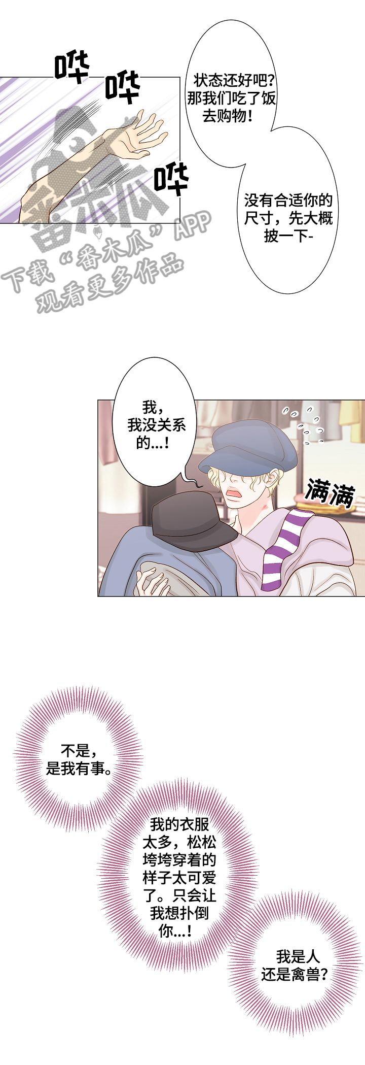《王子的使命》第12章出门 第10页