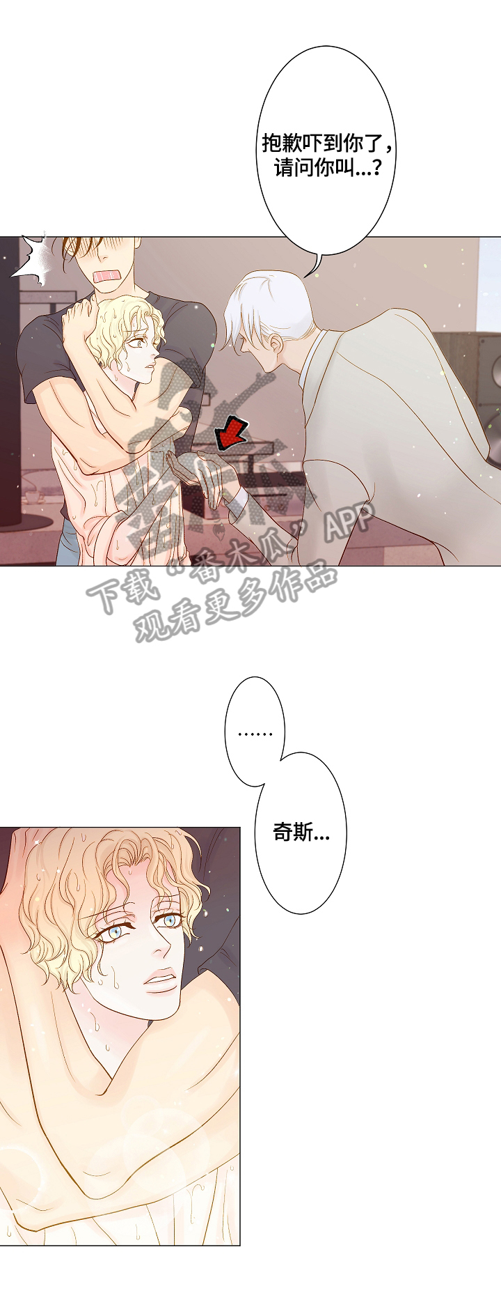 《王子的使命》第12章出门 第4页