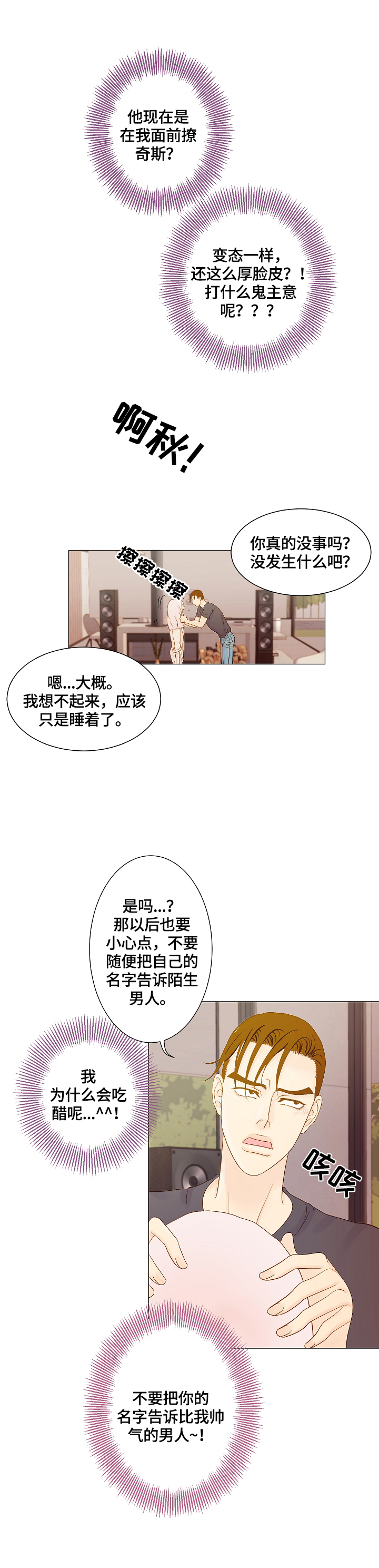 《王子的使命》第12章出门 第6页