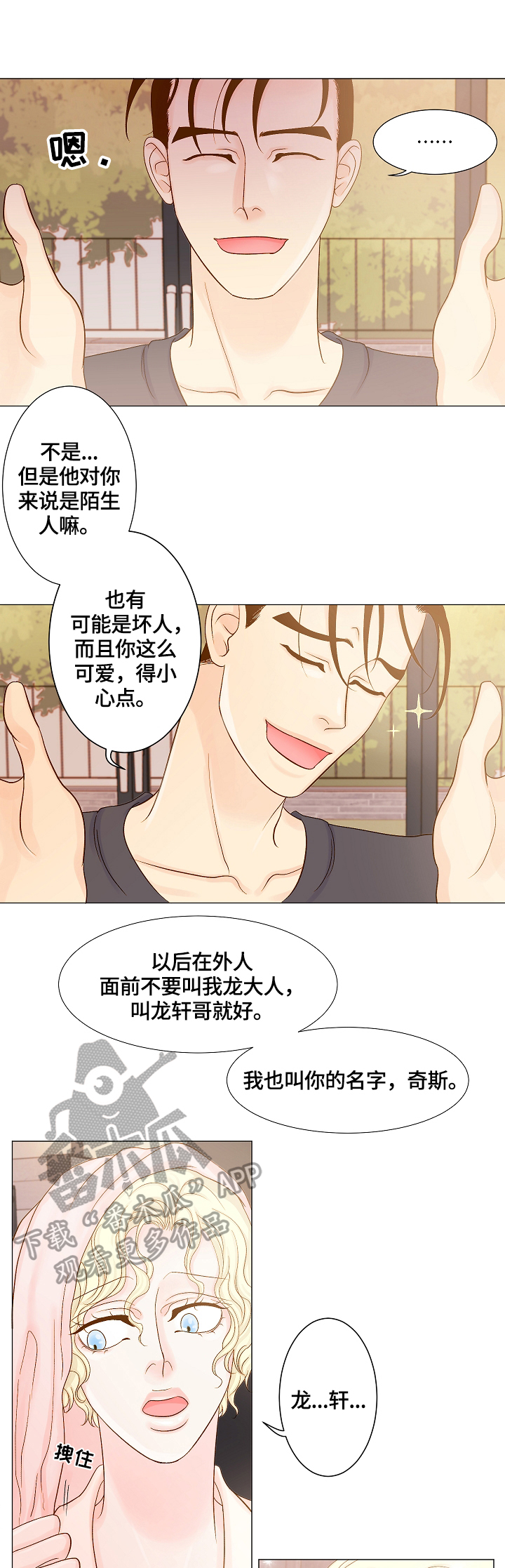 《王子的使命》第12章出门 第8页
