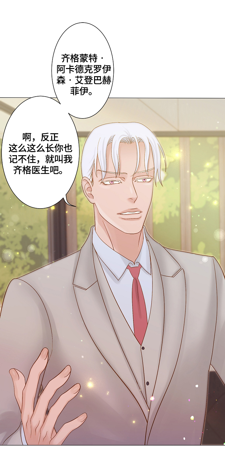 《王子的使命》第10章简单检查 第10页