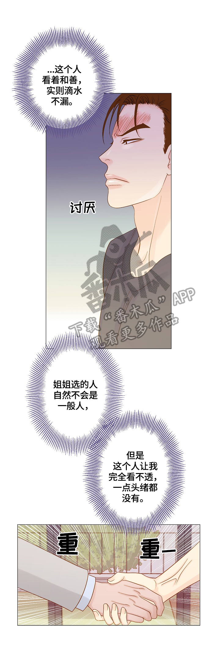 《王子的使命》第10章简单检查 第11页