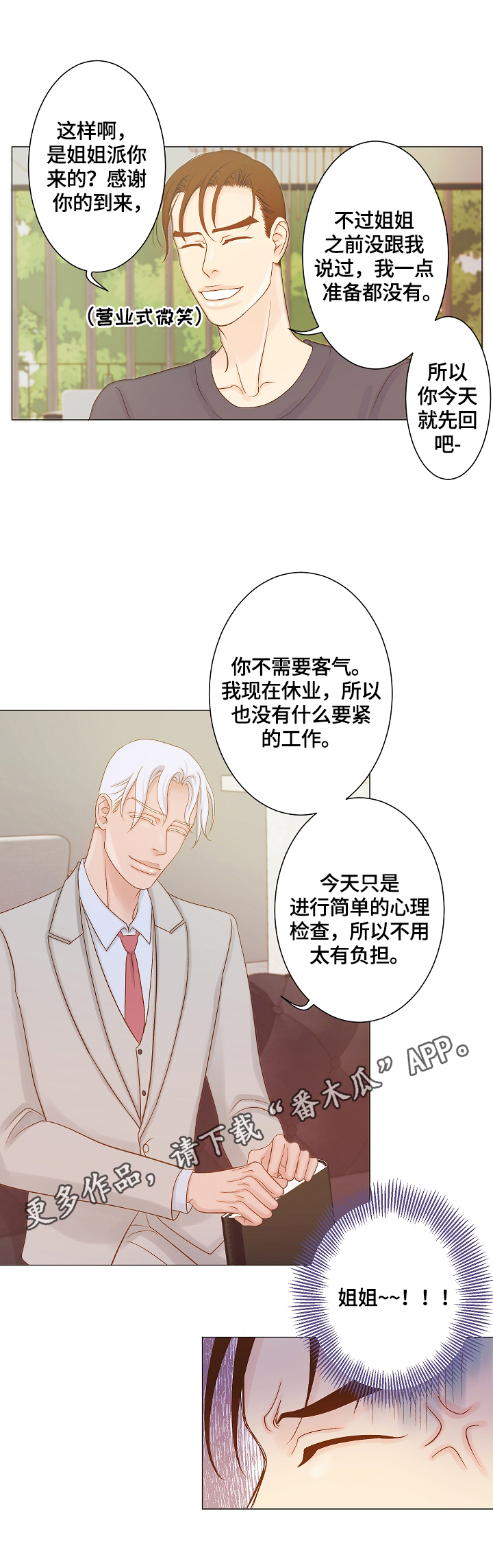 《王子的使命》第10章简单检查 第12页