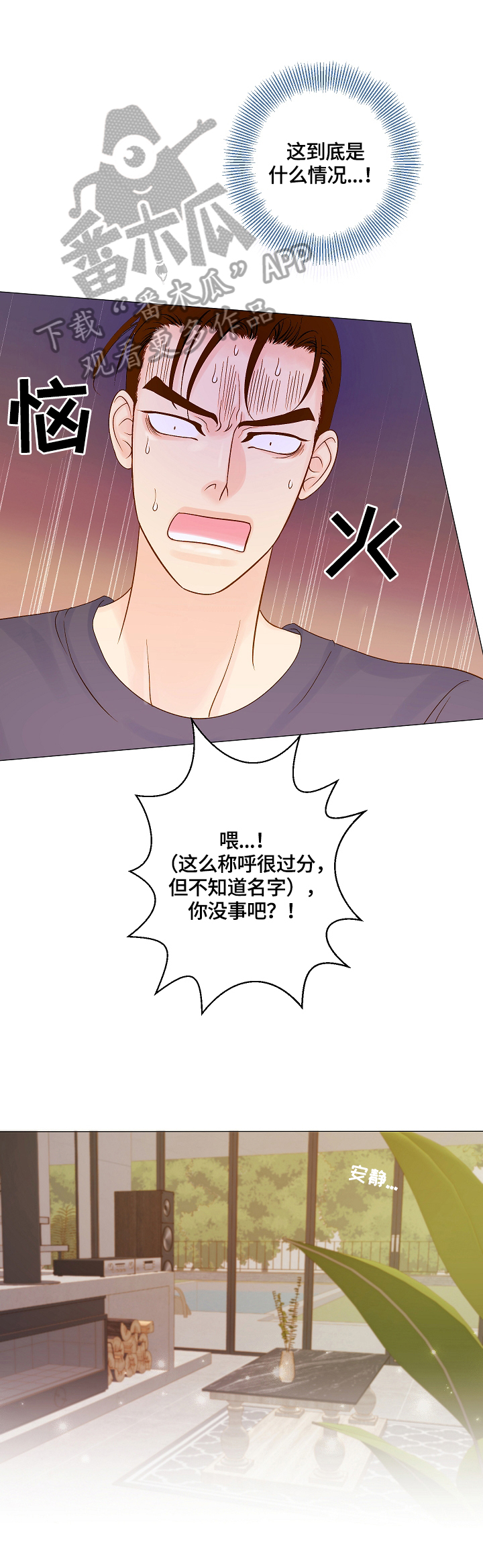 《王子的使命》第10章简单检查 第6页