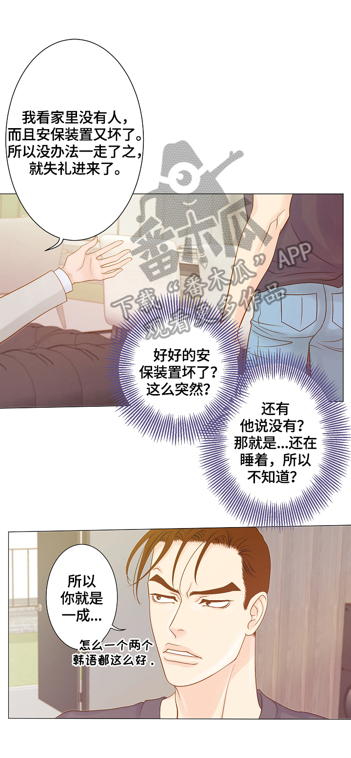 《王子的使命》第10章简单检查 第9页