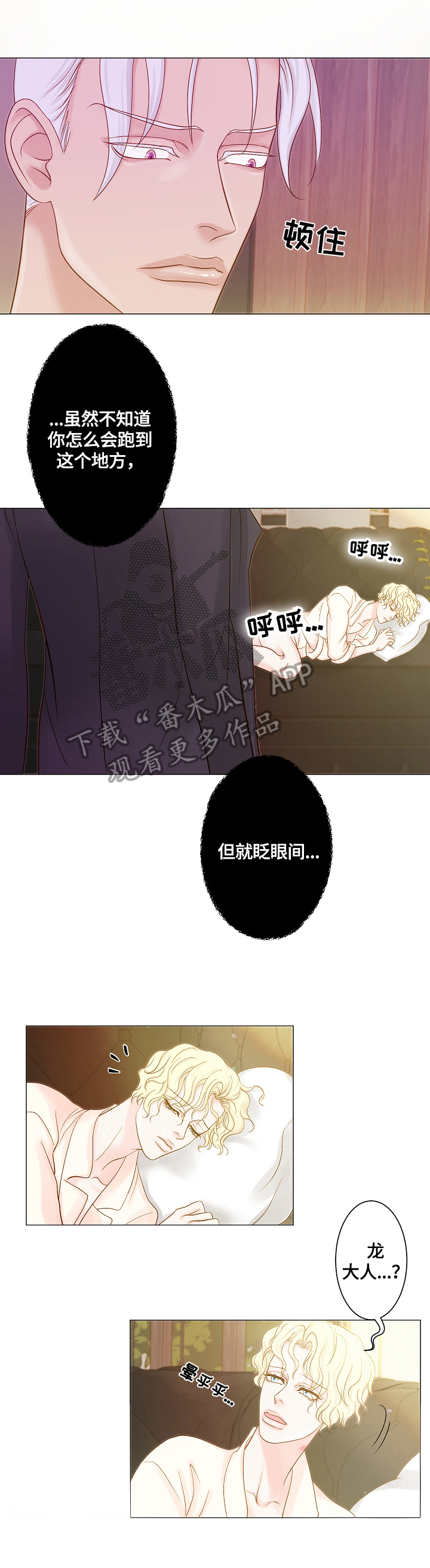 《王子的使命》第9章下手 第1页