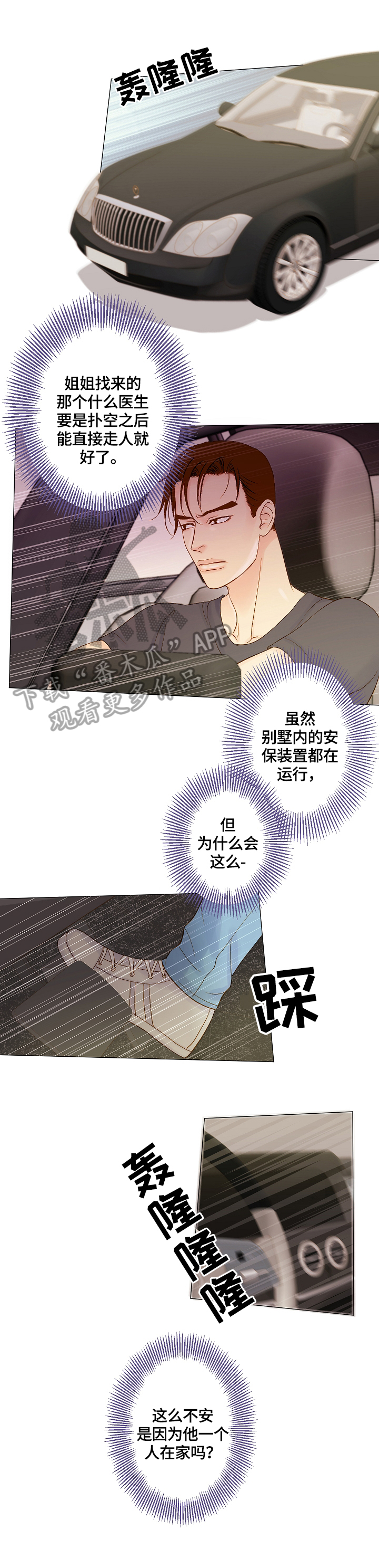 《王子的使命》第9章下手 第3页