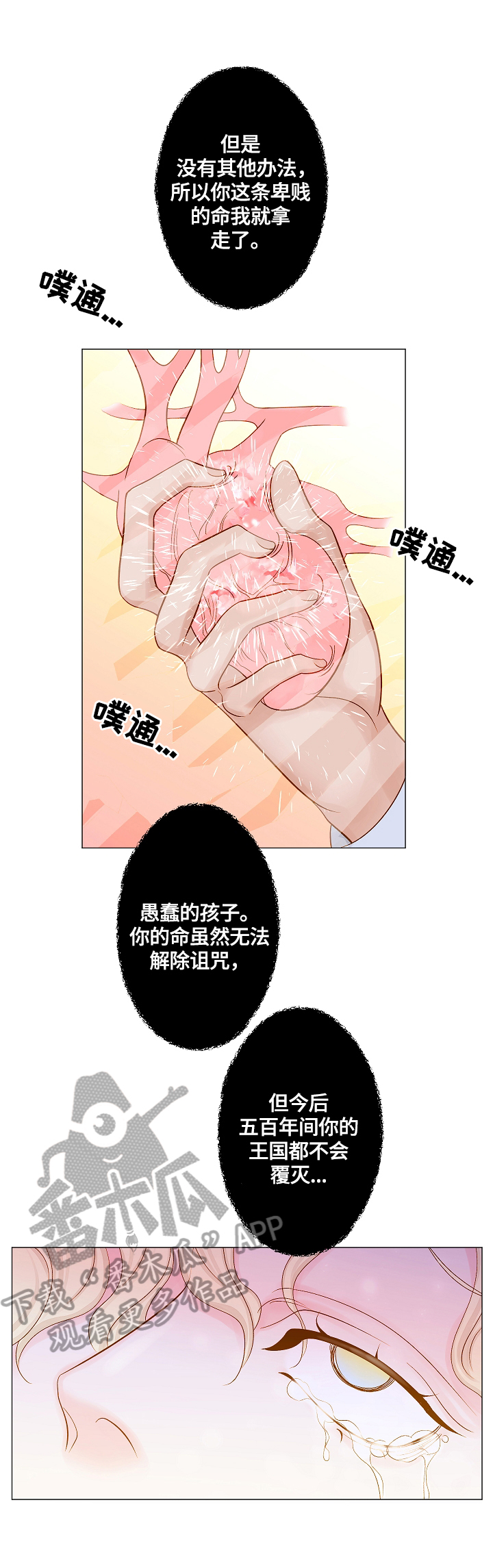 《王子的使命》第9章下手 第8页