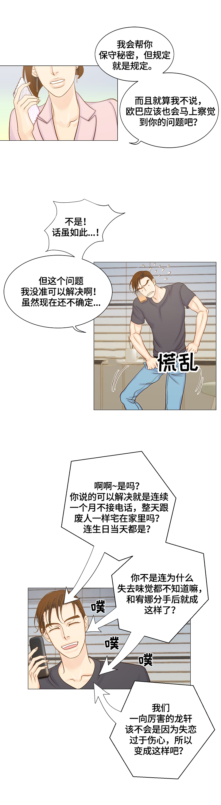 《王子的使命》第6章来电 第12页