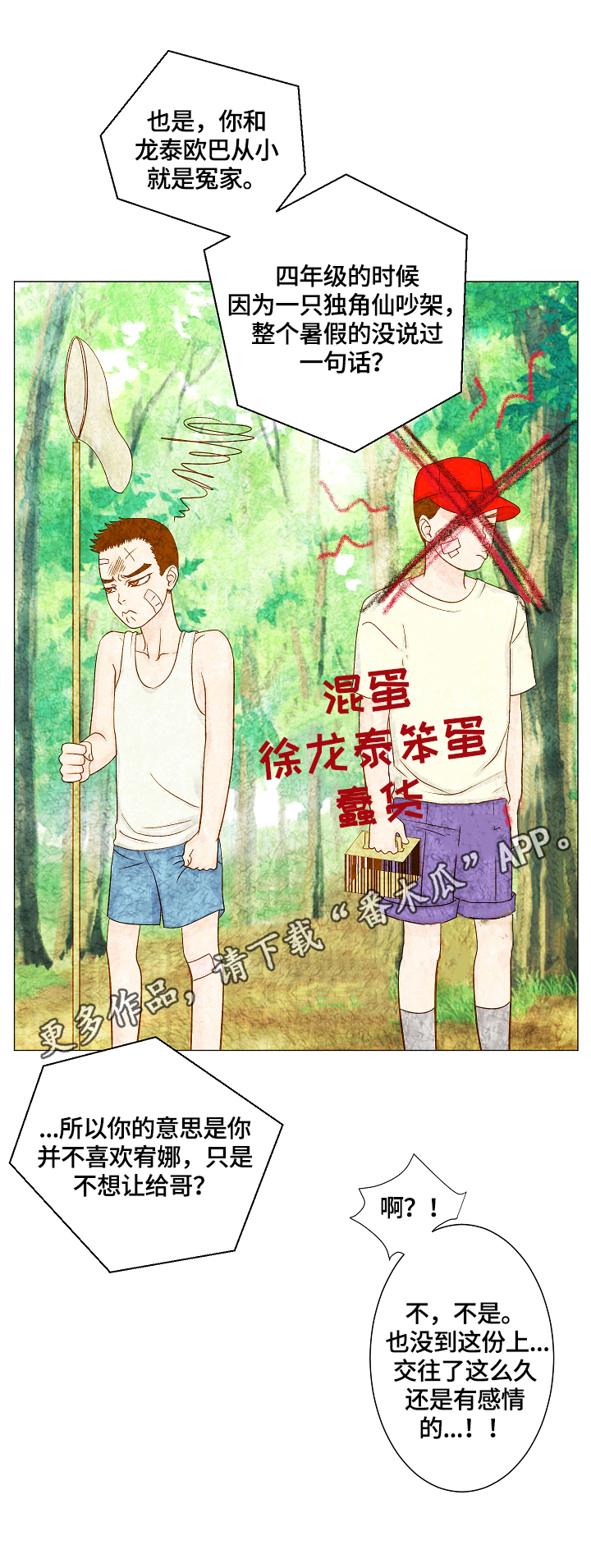 《王子的使命》第6章来电 第14页