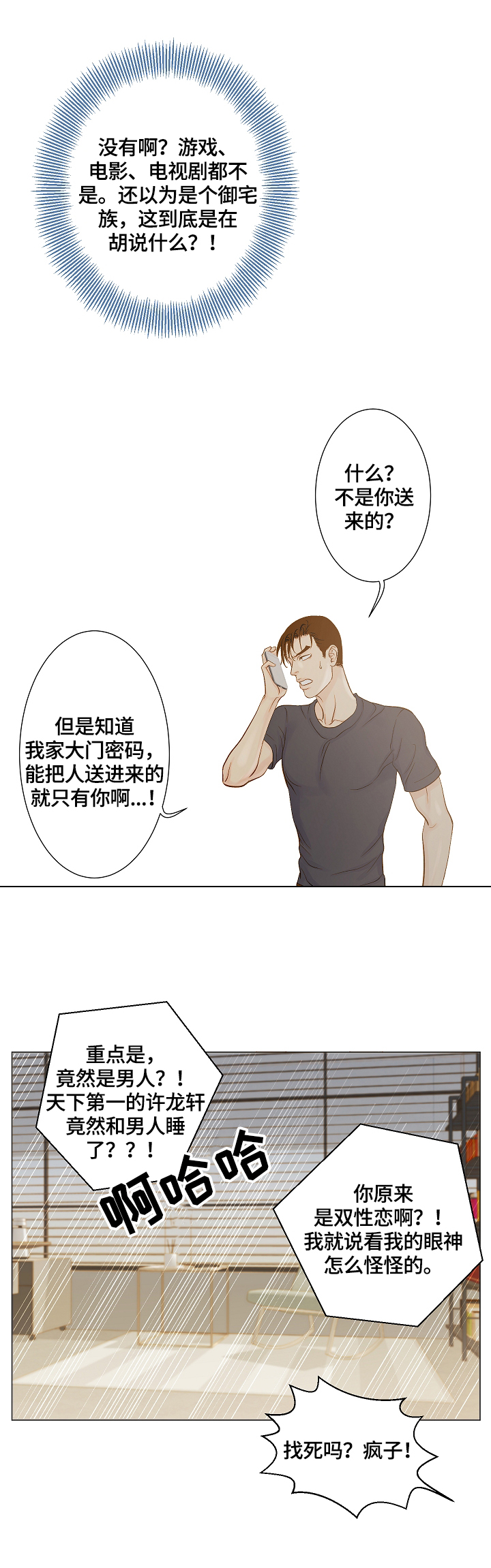 《王子的使命》第6章来电 第2页