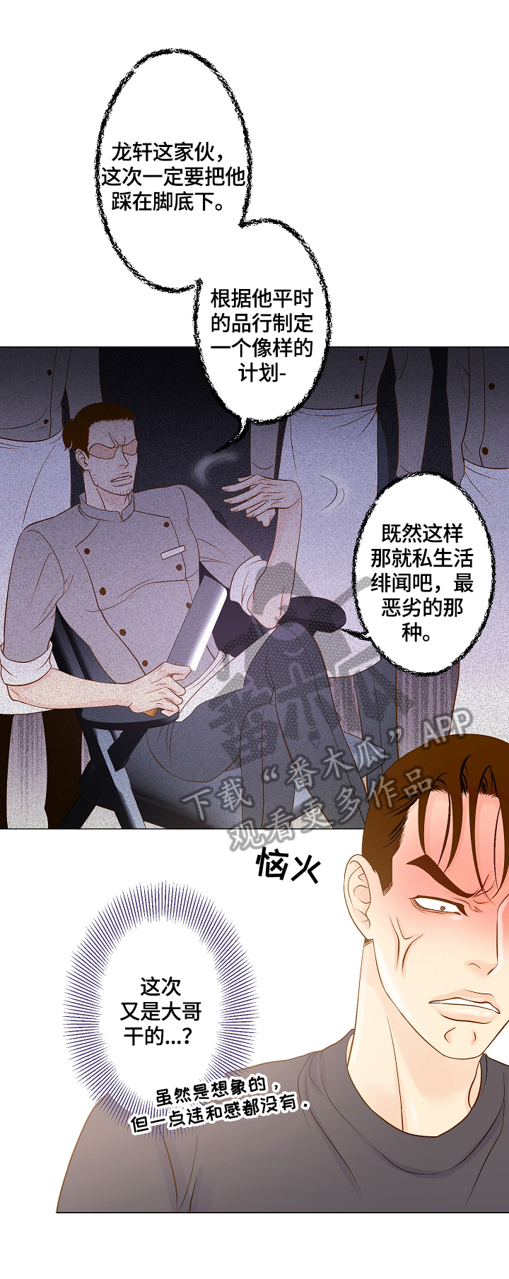 《王子的使命》第6章来电 第4页