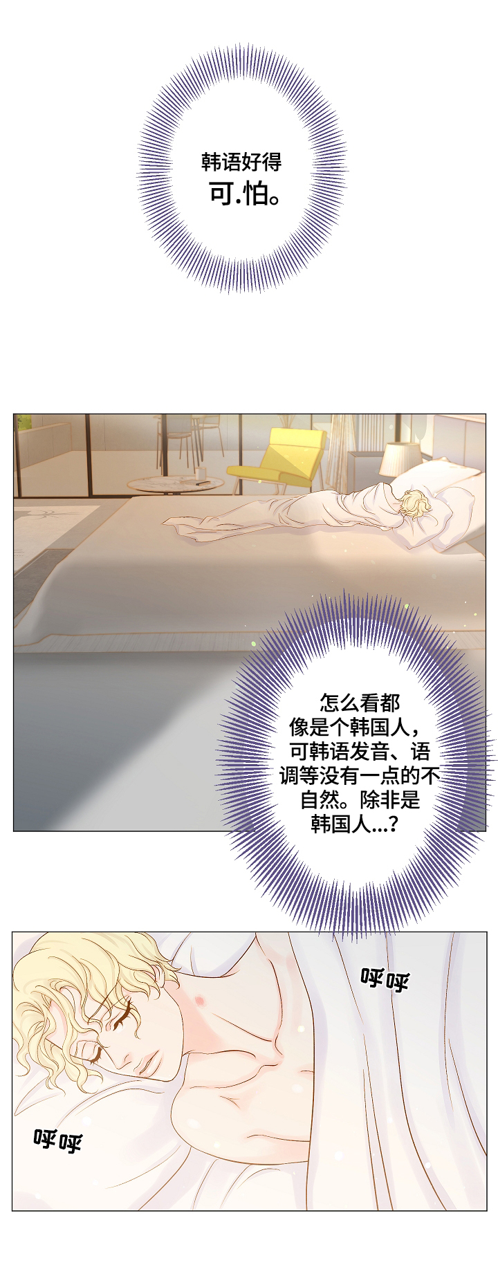 《王子的使命》第6章来电 第7页