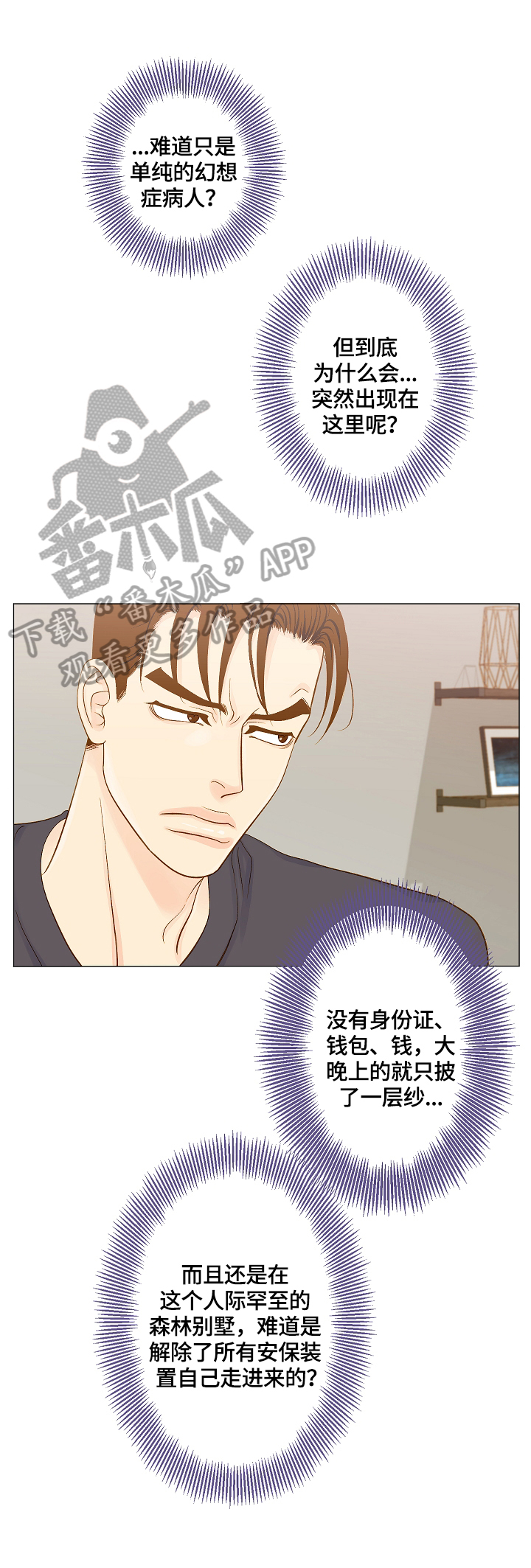 《王子的使命》第6章来电 第8页