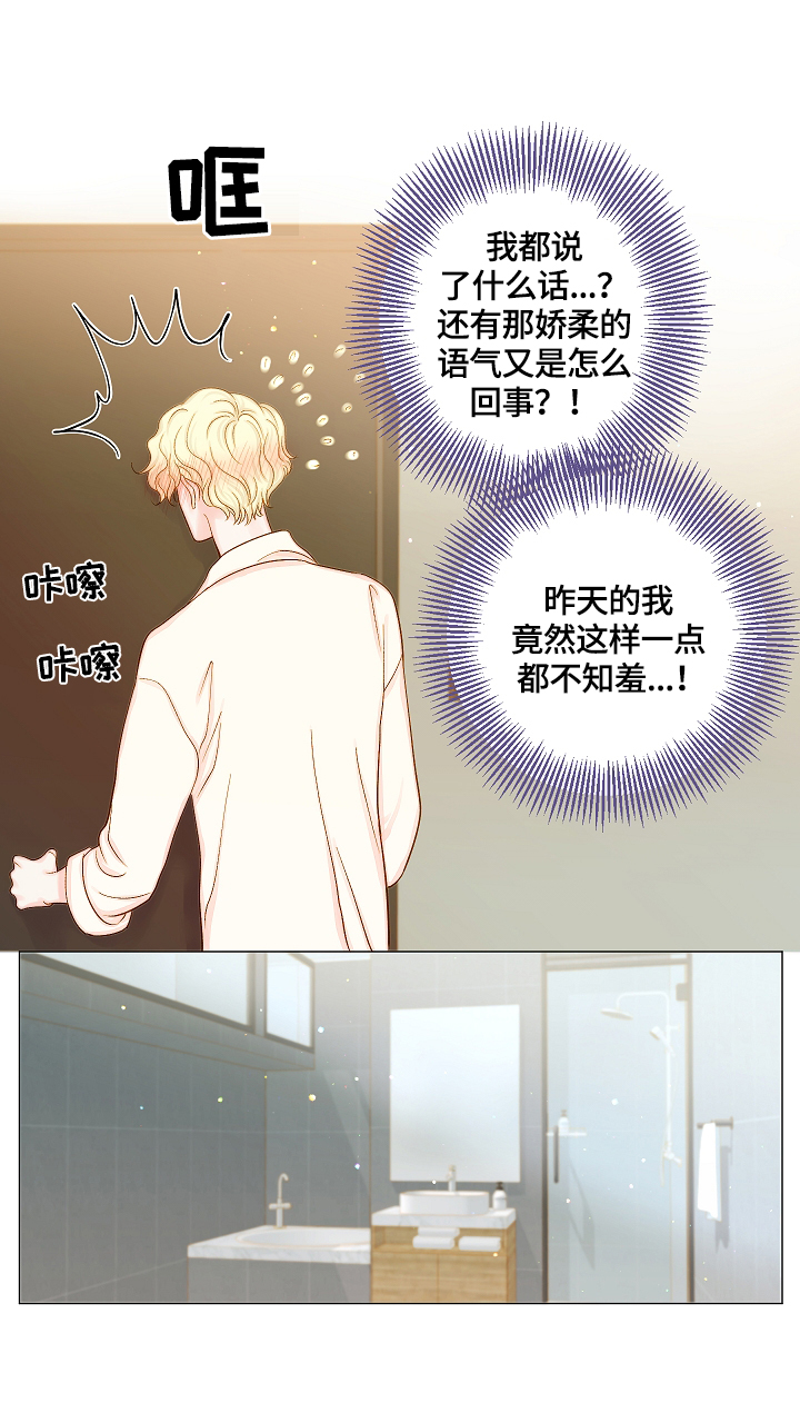 《王子的使命》第7章害羞 第10页