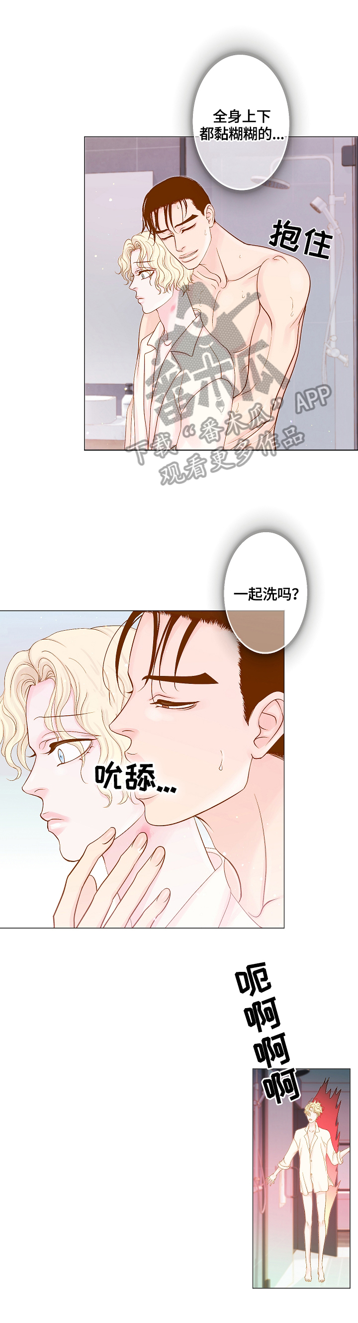 《王子的使命》第7章害羞 第11页