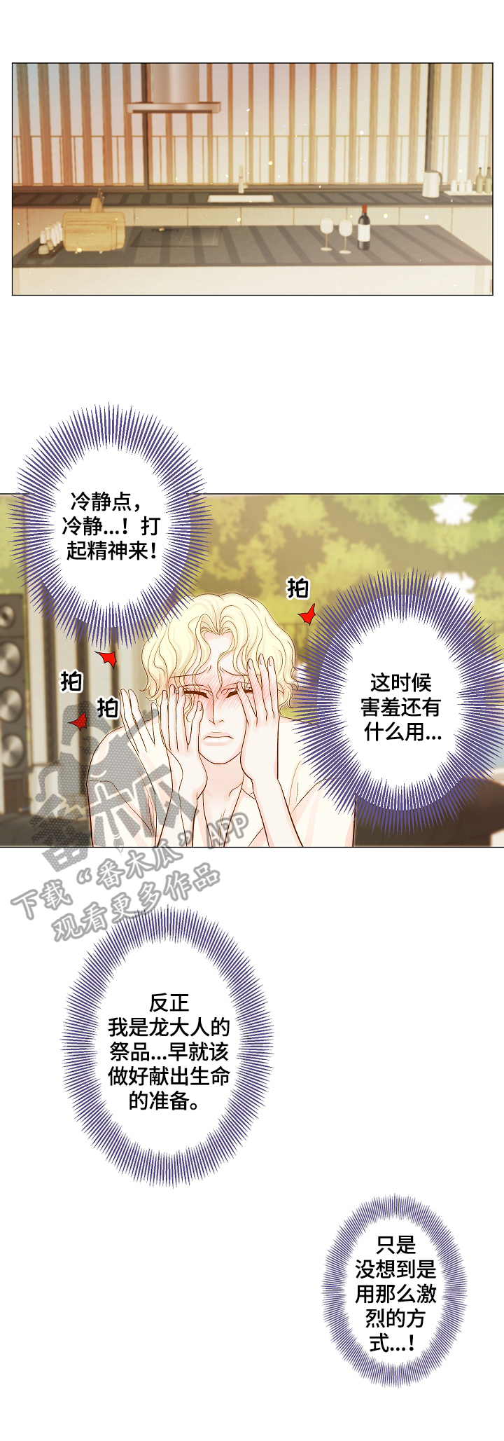 《王子的使命》第7章害羞 第12页