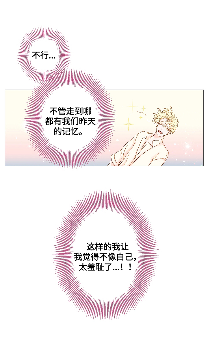 《王子的使命》第7章害羞 第13页