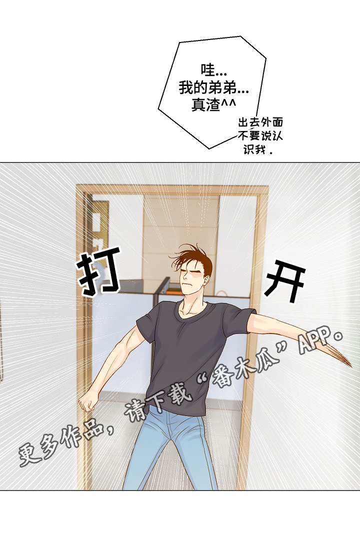《王子的使命》第7章害羞 第1页