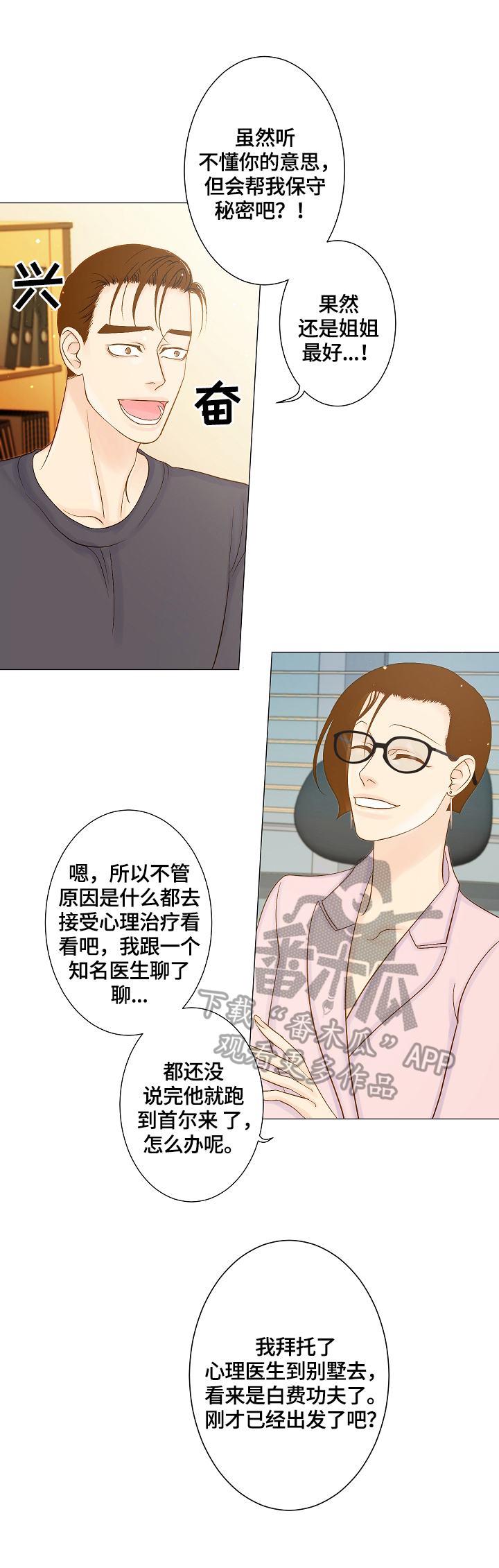 《王子的使命》第7章害羞 第3页