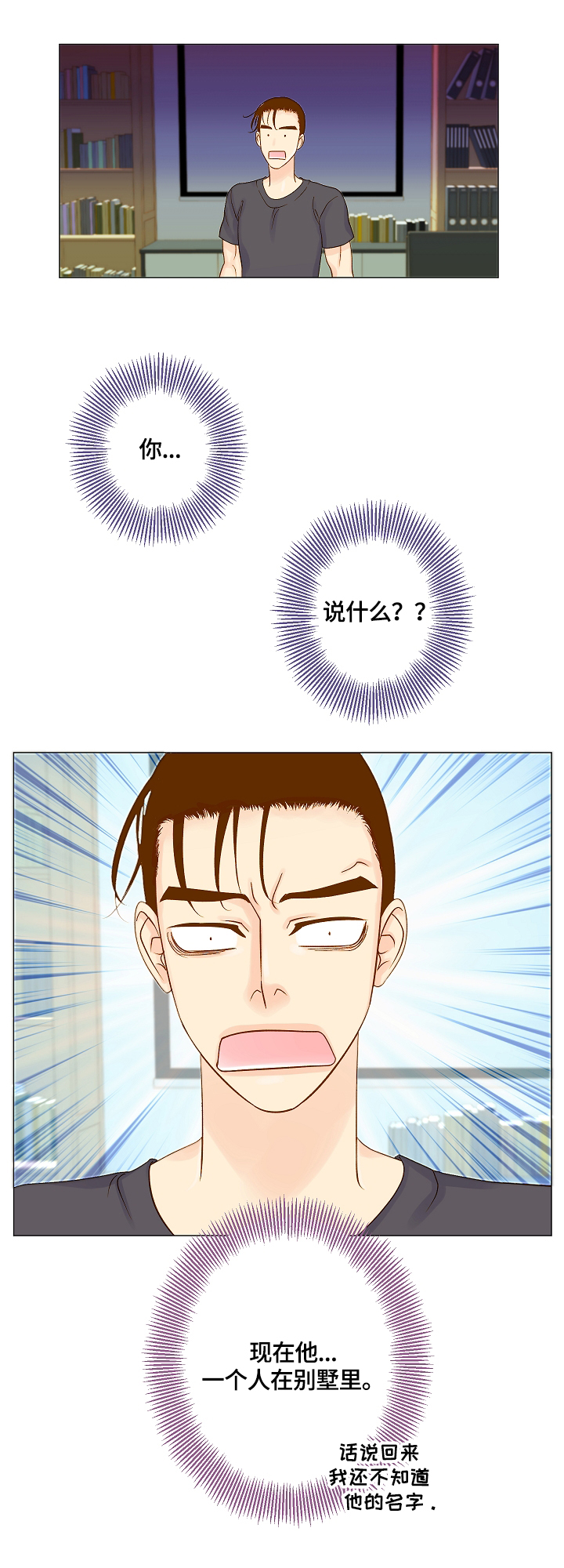 《王子的使命》第7章害羞 第4页