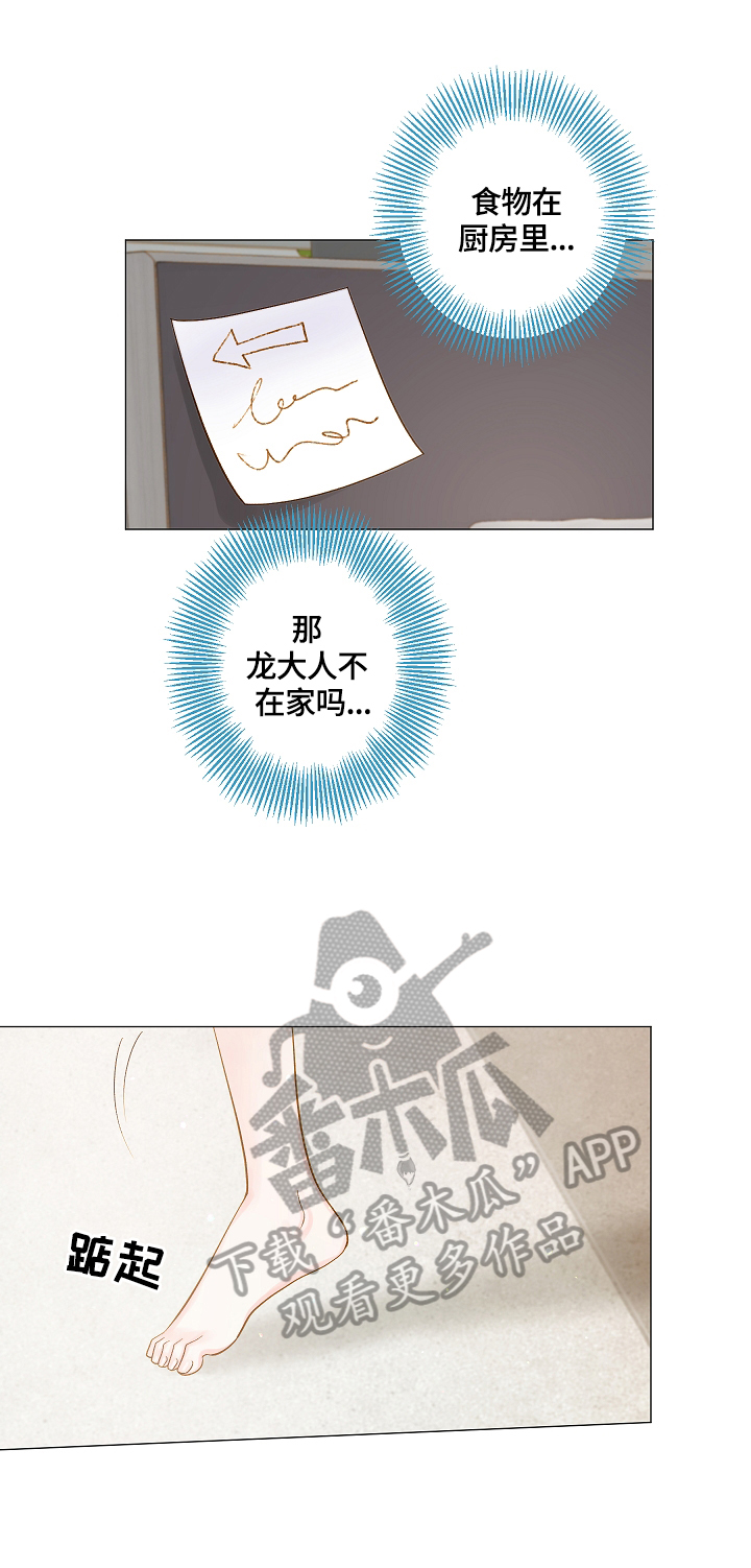 《王子的使命》第7章害羞 第7页