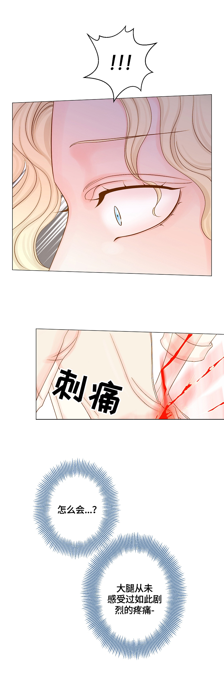 《王子的使命》第7章害羞 第8页