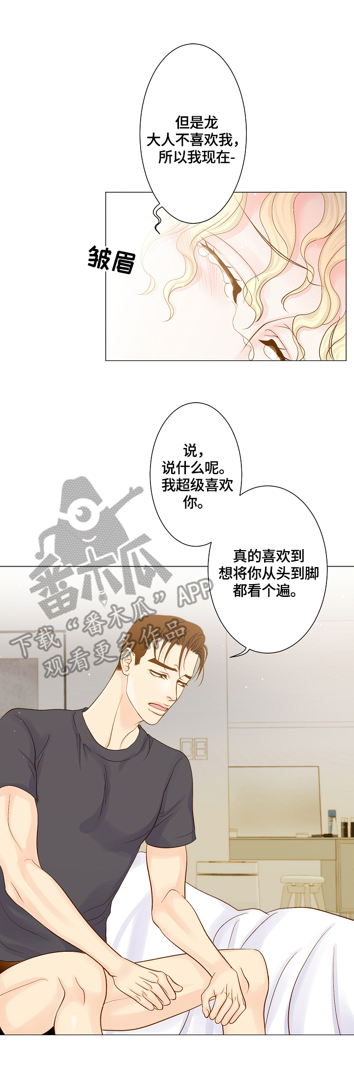 《王子的使命》第5章很喜欢 第10页