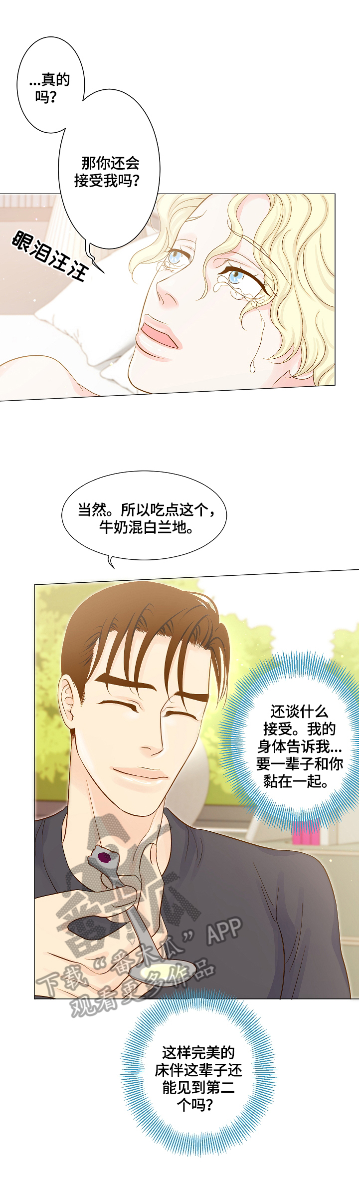 《王子的使命》第5章很喜欢 第11页