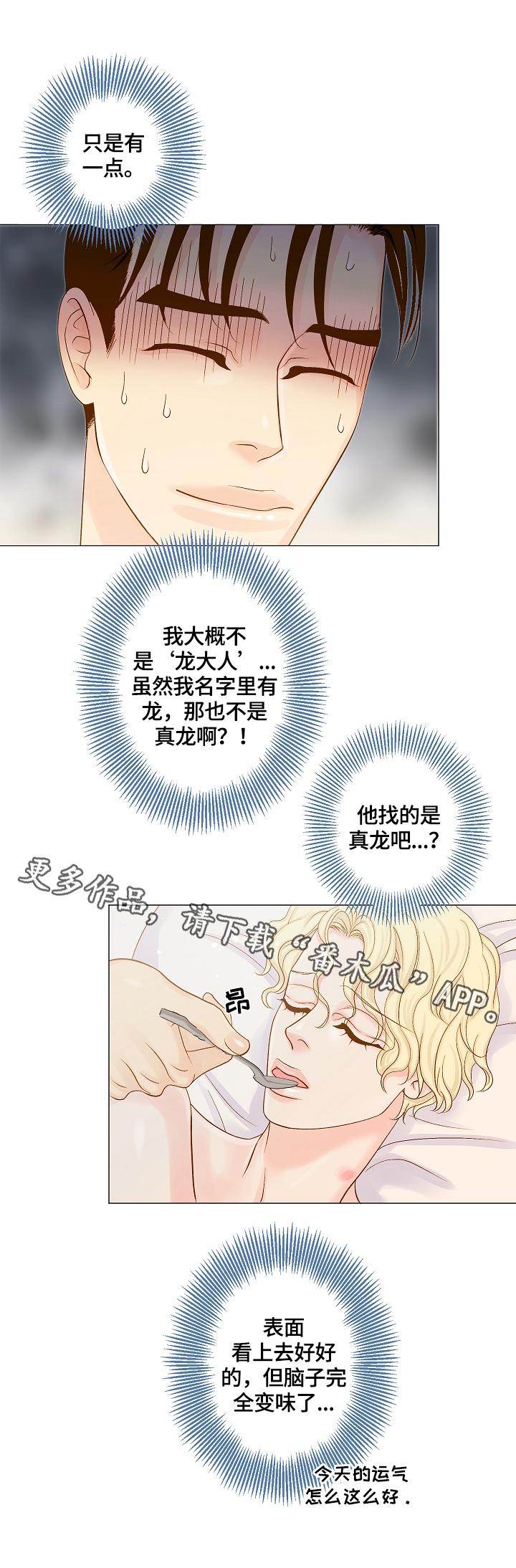 《王子的使命》第5章很喜欢 第12页