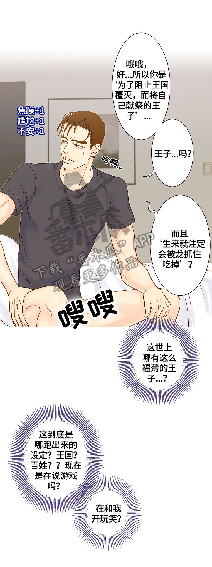 《王子的使命》第5章很喜欢 第8页