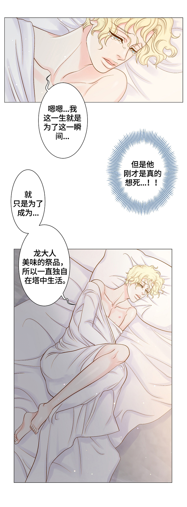 《王子的使命》第5章很喜欢 第9页